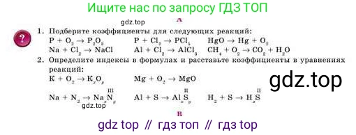 Химия, 8 класс Учебник, авторы: Усманова Майкамал Бигалиевна, Сакарьянова Куралай Назымовна, Сахариева Балнур Назымовна, издательство Атамұра, Алматы, 2018, радужного цвета, страница 25, номер А, Условие