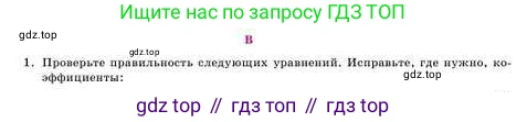 Химия, 8 класс Учебник, авторы: Усманова Майкамал Бигалиевна, Сакарьянова Куралай Назымовна, Сахариева Балнур Назымовна, издательство Атамұра, Алматы, 2018, радужного цвета, страница 25, номер В, Условие