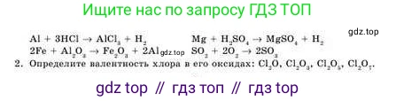 Химия, 8 класс Учебник, авторы: Усманова Майкамал Бигалиевна, Сакарьянова Куралай Назымовна, Сахариева Балнур Назымовна, издательство Атамұра, Алматы, 2018, радужного цвета, страница 25, номер В, Условие (продолжение 2)