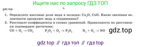 Химия, 8 класс Учебник, авторы: Усманова Майкамал Бигалиевна, Сакарьянова Куралай Назымовна, Сахариева Балнур Назымовна, издательство Атамұра, Алматы, 2018, радужного цвета, страница 26, номер С, Условие