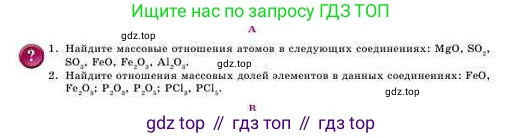 Химия, 8 класс Учебник, авторы: Усманова Майкамал Бигалиевна, Сакарьянова Куралай Назымовна, Сахариева Балнур Назымовна, издательство Атамұра, Алматы, 2018, радужного цвета, страница 28, номер А, Условие