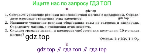 Химия, 8 класс Учебник, авторы: Усманова Майкамал Бигалиевна, Сакарьянова Куралай Назымовна, Сахариева Балнур Назымовна, издательство Атамұра, Алматы, 2018, радужного цвета, страница 28, номер В, Условие