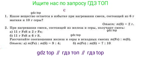 Химия, 8 класс Учебник, авторы: Усманова Майкамал Бигалиевна, Сакарьянова Куралай Назымовна, Сахариева Балнур Назымовна, издательство Атамұра, Алматы, 2018, радужного цвета, страница 28, номер С, Условие