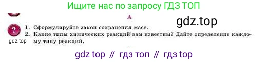 Химия, 8 класс Учебник, авторы: Усманова Майкамал Бигалиевна, Сакарьянова Куралай Назымовна, Сахариева Балнур Назымовна, издательство Атамұра, Алматы, 2018, радужного цвета, страница 32, номер А, Условие