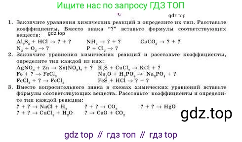 Химия, 8 класс Учебник, авторы: Усманова Майкамал Бигалиевна, Сакарьянова Куралай Назымовна, Сахариева Балнур Назымовна, издательство Атамұра, Алматы, 2018, радужного цвета, страница 32, номер С, Условие
