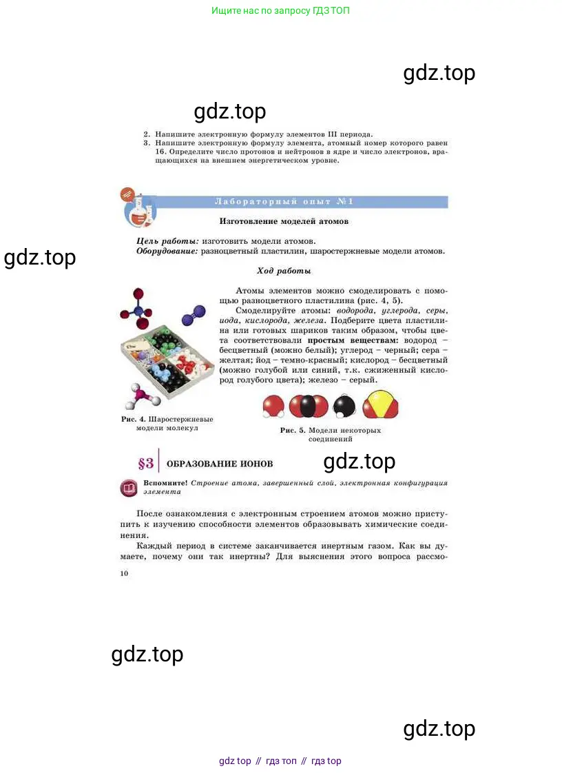 Химия, 8 класс Учебник, авторы: Усманова Майкамал Бигалиевна, Сакарьянова Куралай Назымовна, Сахариева Балнур Назымовна, издательство Атамұра, Алматы, 2018, радужного цвета, страница 10