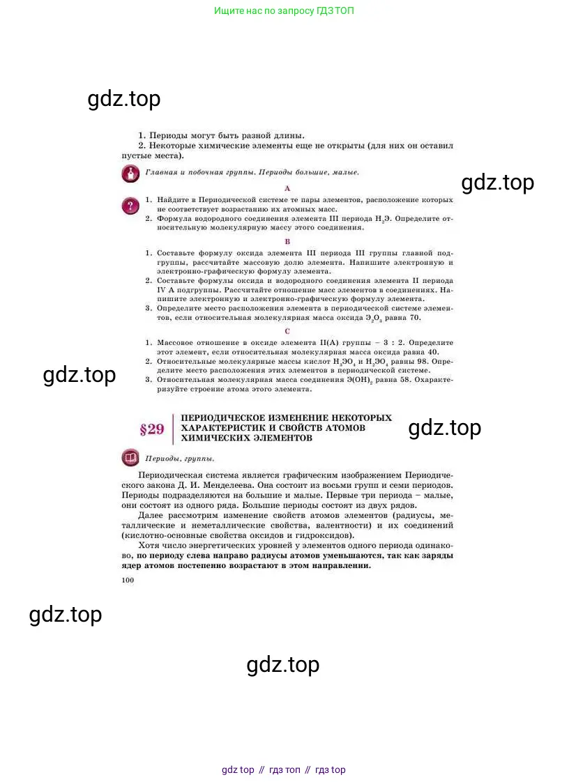 Химия, 8 класс Учебник, авторы: Усманова Майкамал Бигалиевна, Сакарьянова Куралай Назымовна, Сахариева Балнур Назымовна, издательство Атамұра, Алматы, 2018, радужного цвета, страница 100