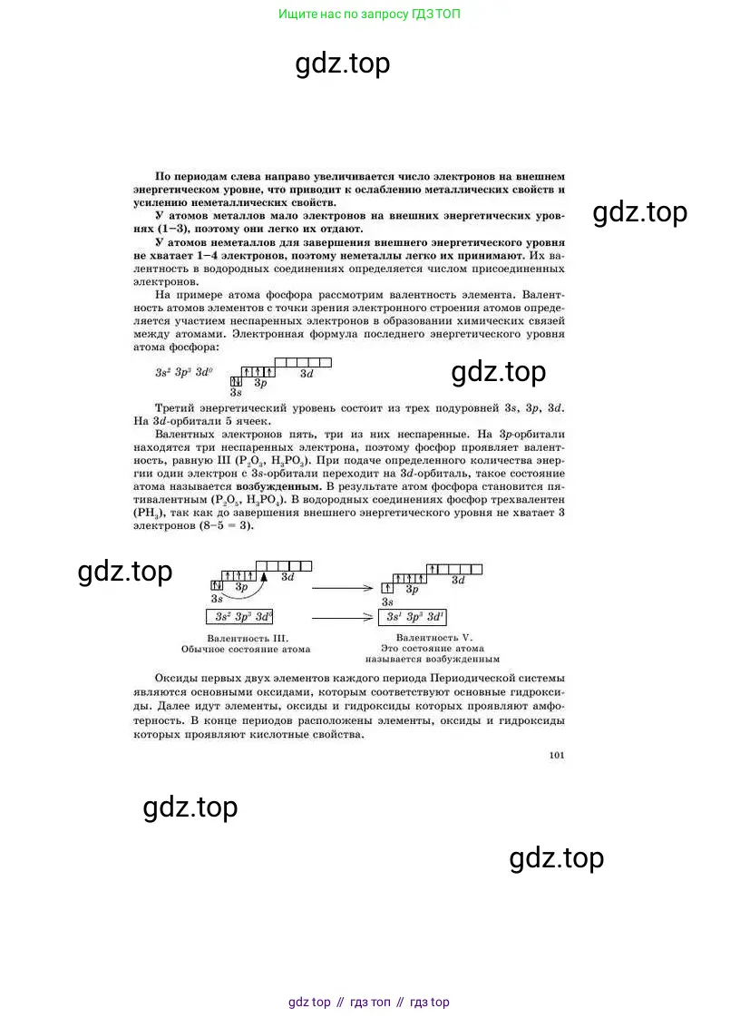 Химия, 8 класс Учебник, авторы: Усманова Майкамал Бигалиевна, Сакарьянова Куралай Назымовна, Сахариева Балнур Назымовна, издательство Атамұра, Алматы, 2018, радужного цвета, страница 101
