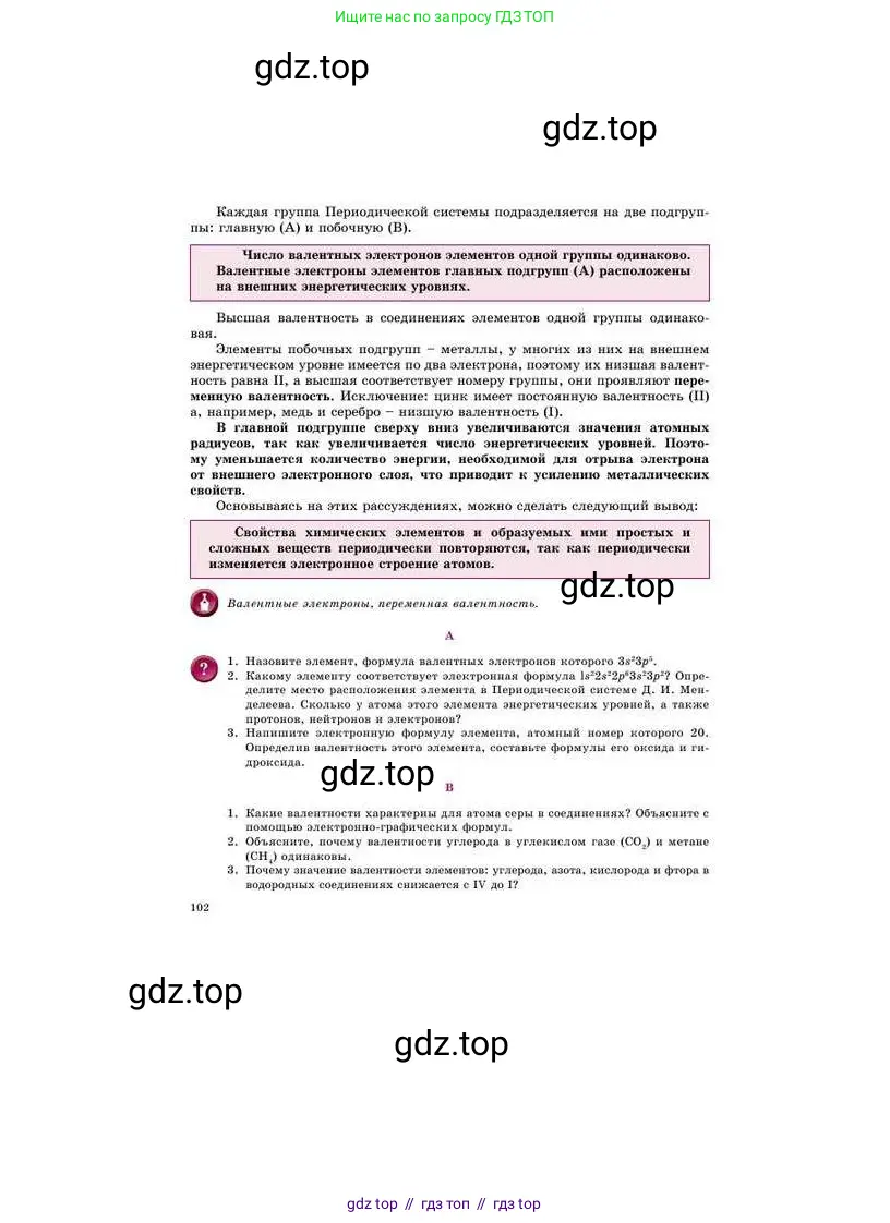 Химия, 8 класс Учебник, авторы: Усманова Майкамал Бигалиевна, Сакарьянова Куралай Назымовна, Сахариева Балнур Назымовна, издательство Атамұра, Алматы, 2018, радужного цвета, страница 102