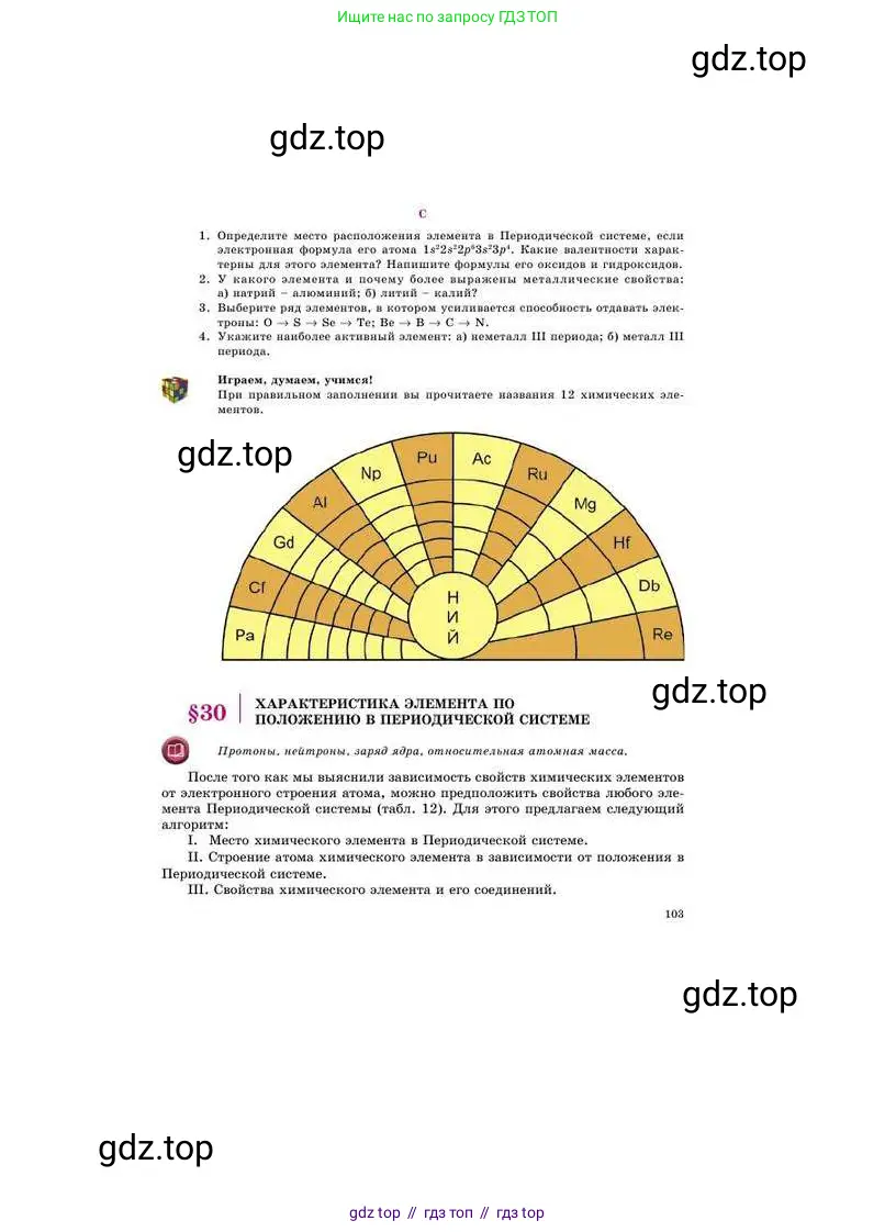 Химия, 8 класс Учебник, авторы: Усманова Майкамал Бигалиевна, Сакарьянова Куралай Назымовна, Сахариева Балнур Назымовна, издательство Атамұра, Алматы, 2018, радужного цвета, страница 103