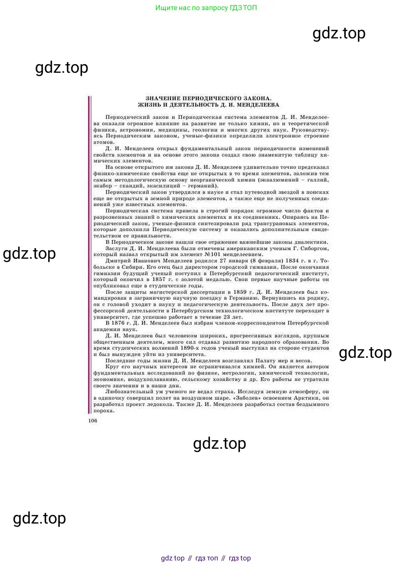 Химия, 8 класс Учебник, авторы: Усманова Майкамал Бигалиевна, Сакарьянова Куралай Назымовна, Сахариева Балнур Назымовна, издательство Атамұра, Алматы, 2018, радужного цвета, страница 106