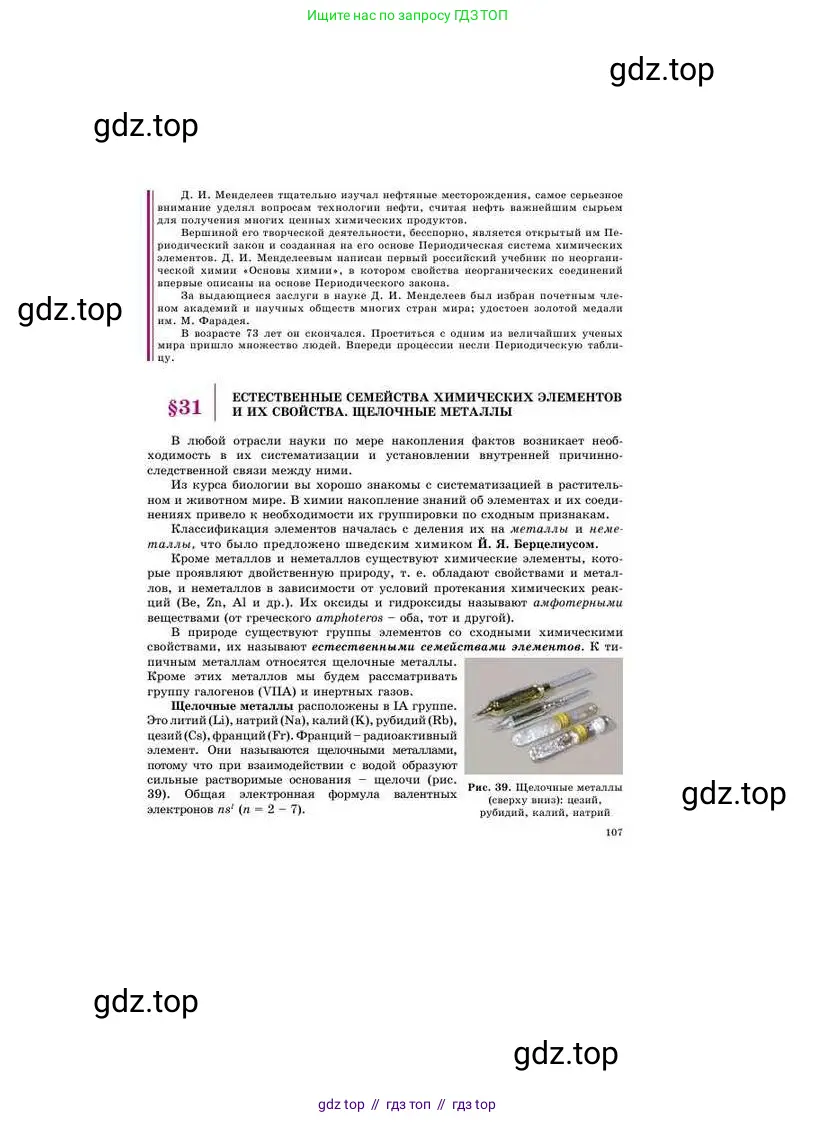 Химия, 8 класс Учебник, авторы: Усманова Майкамал Бигалиевна, Сакарьянова Куралай Назымовна, Сахариева Балнур Назымовна, издательство Атамұра, Алматы, 2018, радужного цвета, страница 107