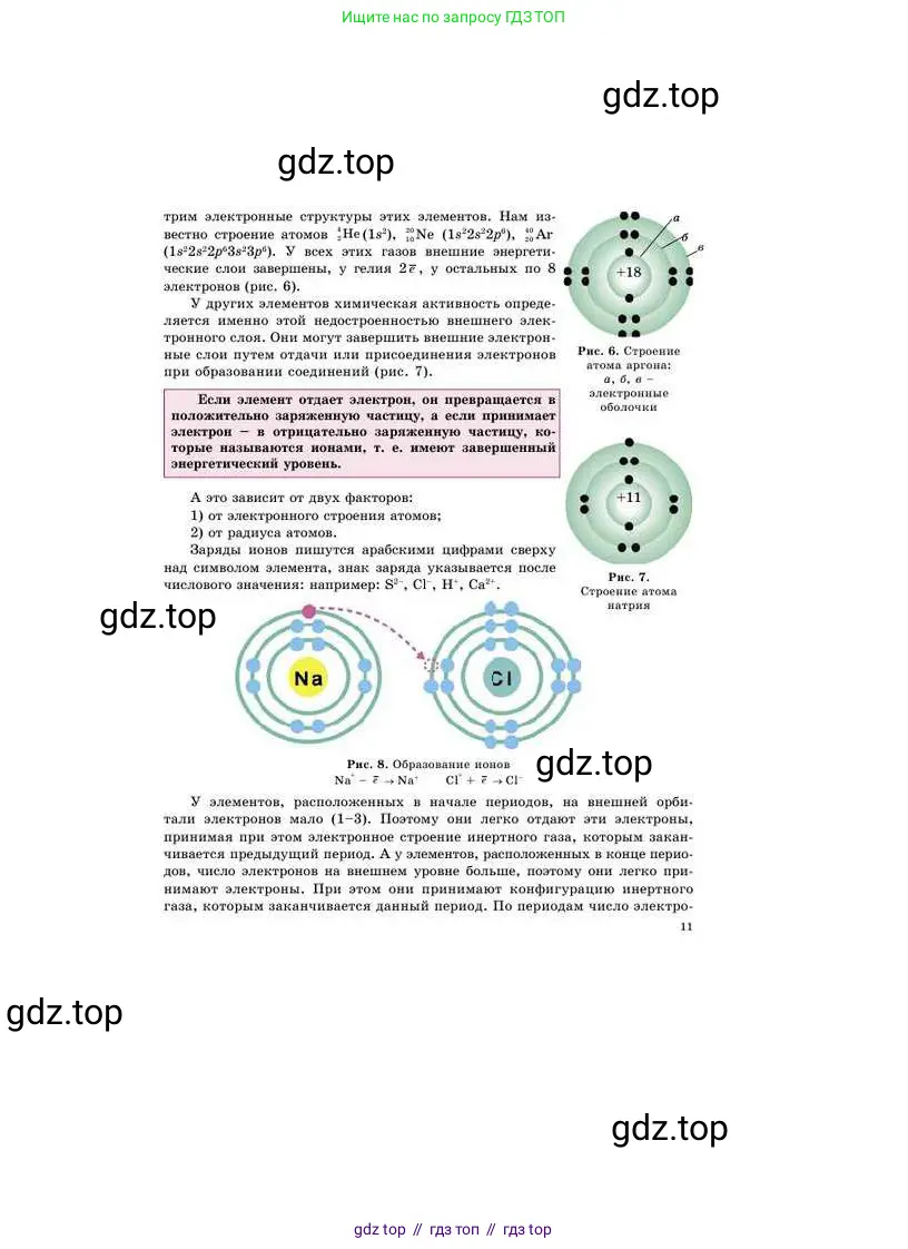 Химия, 8 класс Учебник, авторы: Усманова Майкамал Бигалиевна, Сакарьянова Куралай Назымовна, Сахариева Балнур Назымовна, издательство Атамұра, Алматы, 2018, радужного цвета, страница 11