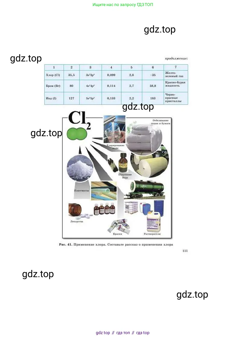 Химия, 8 класс Учебник, авторы: Усманова Майкамал Бигалиевна, Сакарьянова Куралай Назымовна, Сахариева Балнур Назымовна, издательство Атамұра, Алматы, 2018, радужного цвета, страница 111