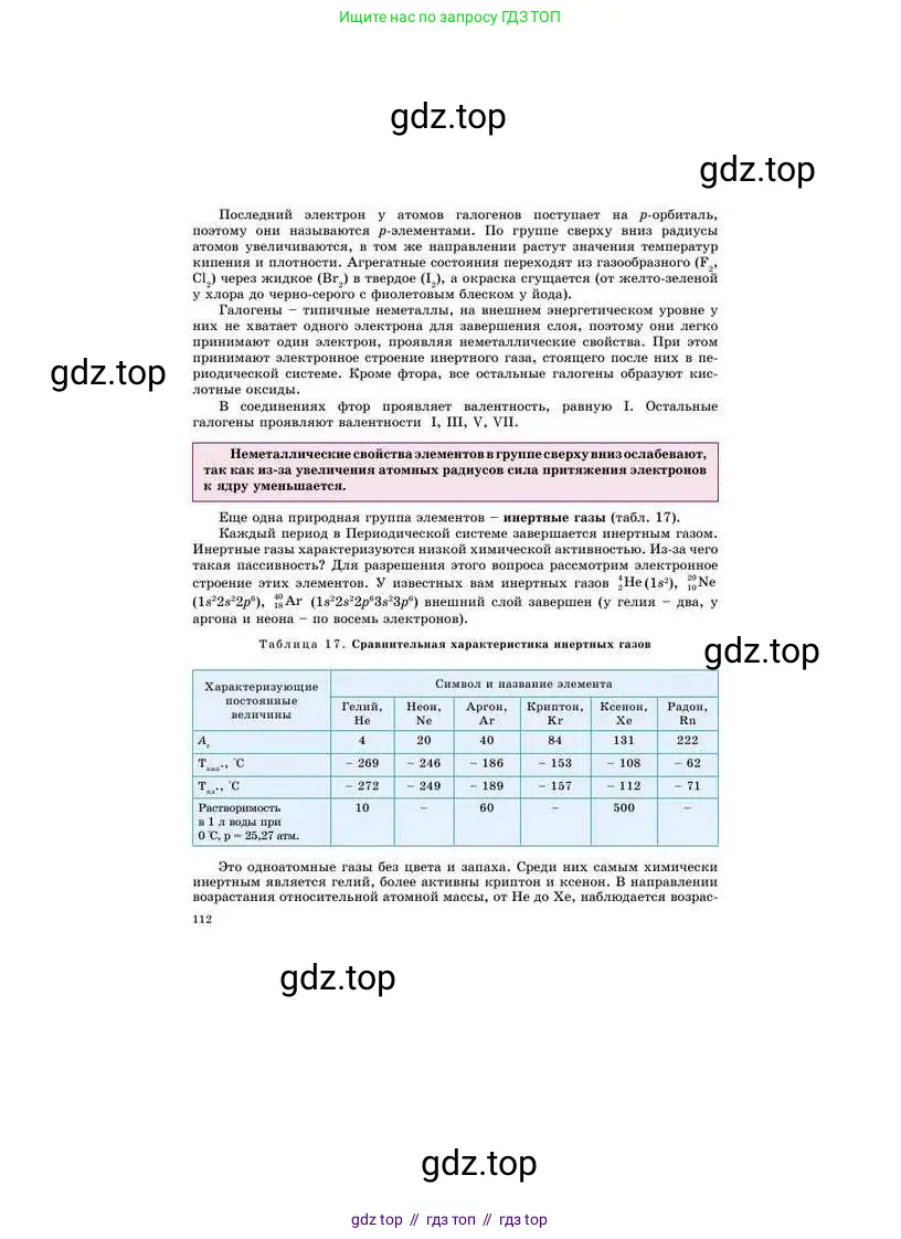 Химия, 8 класс Учебник, авторы: Усманова Майкамал Бигалиевна, Сакарьянова Куралай Назымовна, Сахариева Балнур Назымовна, издательство Атамұра, Алматы, 2018, радужного цвета, страница 112