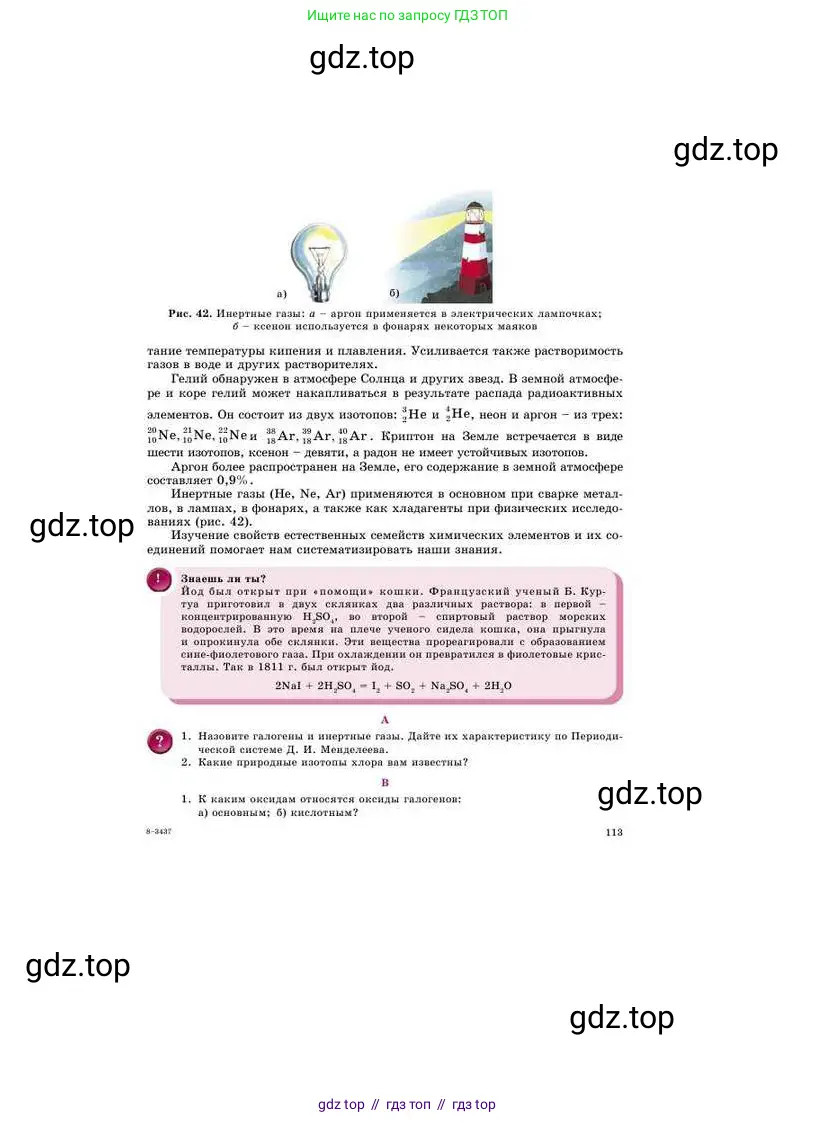 Химия, 8 класс Учебник, авторы: Усманова Майкамал Бигалиевна, Сакарьянова Куралай Назымовна, Сахариева Балнур Назымовна, издательство Атамұра, Алматы, 2018, радужного цвета, страница 113