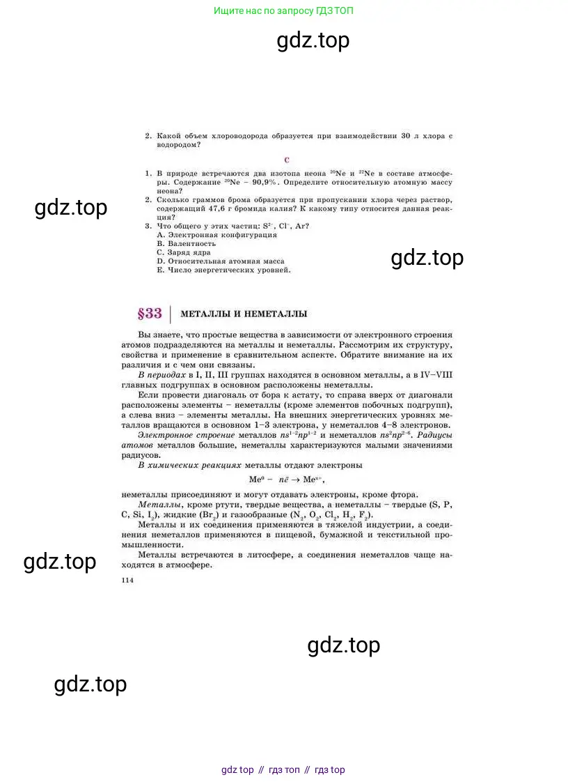 Химия, 8 класс Учебник, авторы: Усманова Майкамал Бигалиевна, Сакарьянова Куралай Назымовна, Сахариева Балнур Назымовна, издательство Атамұра, Алматы, 2018, радужного цвета, страница 114