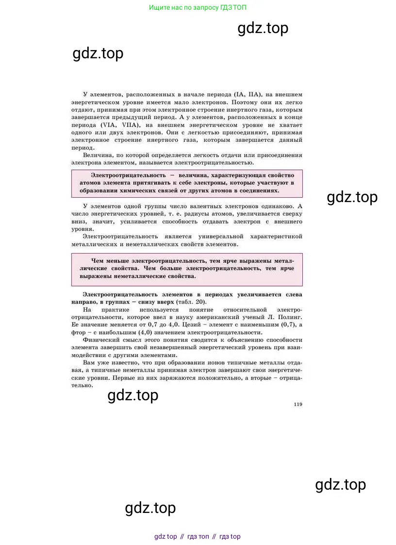 Химия, 8 класс Учебник, авторы: Усманова Майкамал Бигалиевна, Сакарьянова Куралай Назымовна, Сахариева Балнур Назымовна, издательство Атамұра, Алматы, 2018, радужного цвета, страница 119