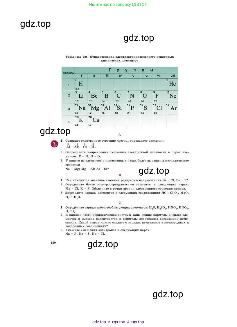 Химия, 8 класс Учебник, авторы: Усманова Майкамал Бигалиевна, Сакарьянова Куралай Назымовна, Сахариева Балнур Назымовна, издательство Атамұра, Алматы, 2018, радужного цвета, страница 120