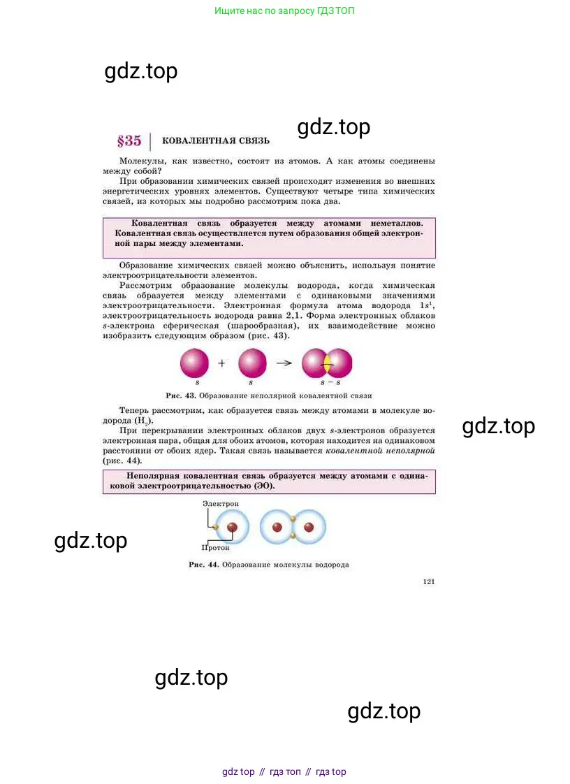 Химия, 8 класс Учебник, авторы: Усманова Майкамал Бигалиевна, Сакарьянова Куралай Назымовна, Сахариева Балнур Назымовна, издательство Атамұра, Алматы, 2018, радужного цвета, страница 121