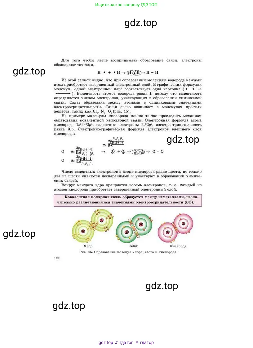 Химия, 8 класс Учебник, авторы: Усманова Майкамал Бигалиевна, Сакарьянова Куралай Назымовна, Сахариева Балнур Назымовна, издательство Атамұра, Алматы, 2018, радужного цвета, страница 122