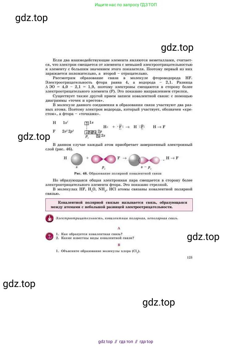 Химия, 8 класс Учебник, авторы: Усманова Майкамал Бигалиевна, Сакарьянова Куралай Назымовна, Сахариева Балнур Назымовна, издательство Атамұра, Алматы, 2018, радужного цвета, страница 123