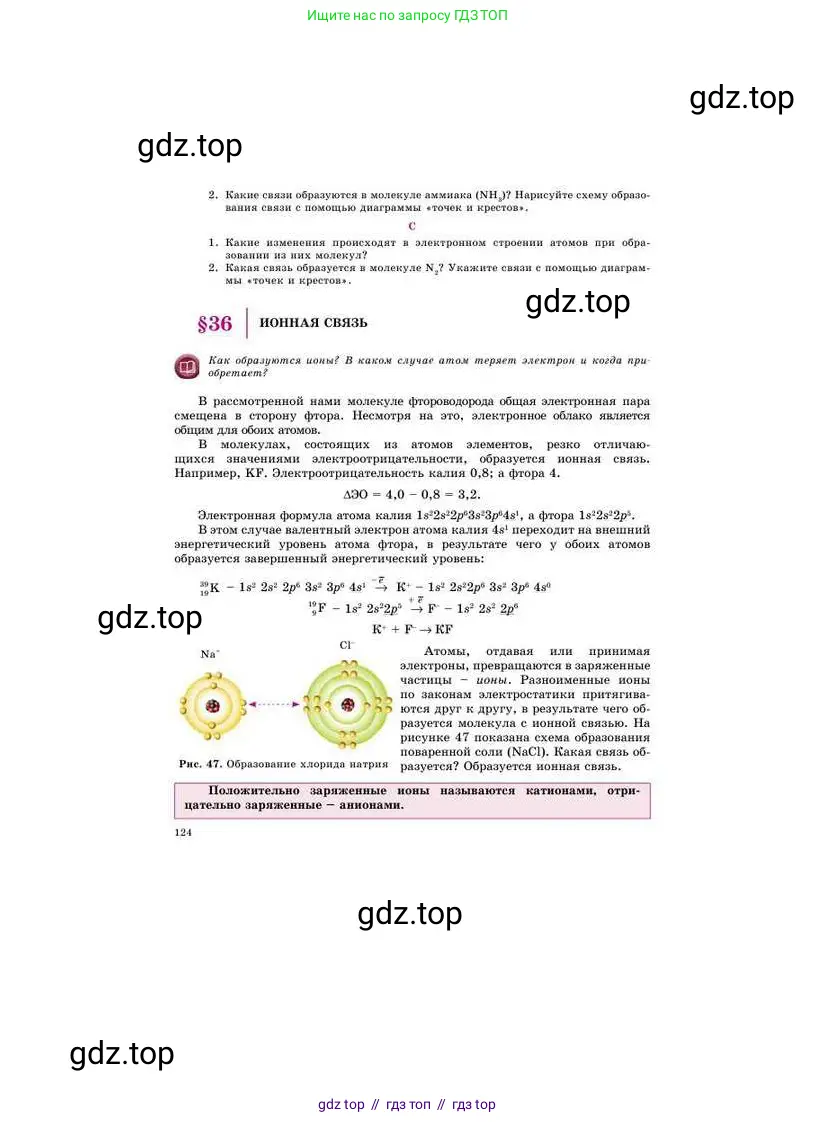 Химия, 8 класс Учебник, авторы: Усманова Майкамал Бигалиевна, Сакарьянова Куралай Назымовна, Сахариева Балнур Назымовна, издательство Атамұра, Алматы, 2018, радужного цвета, страница 124