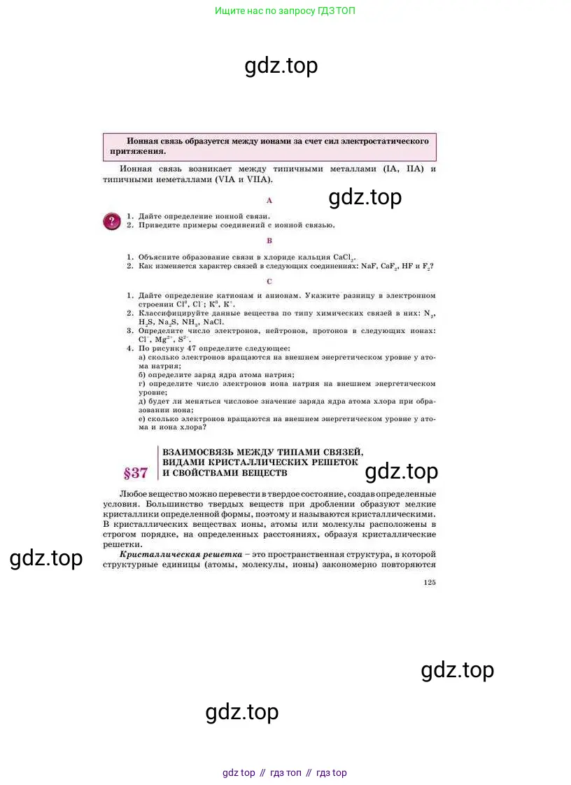 Химия, 8 класс Учебник, авторы: Усманова Майкамал Бигалиевна, Сакарьянова Куралай Назымовна, Сахариева Балнур Назымовна, издательство Атамұра, Алматы, 2018, радужного цвета, страница 125
