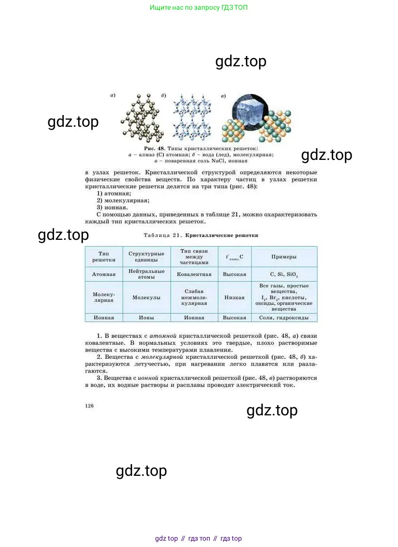 Химия, 8 класс Учебник, авторы: Усманова Майкамал Бигалиевна, Сакарьянова Куралай Назымовна, Сахариева Балнур Назымовна, издательство Атамұра, Алматы, 2018, радужного цвета, страница 126