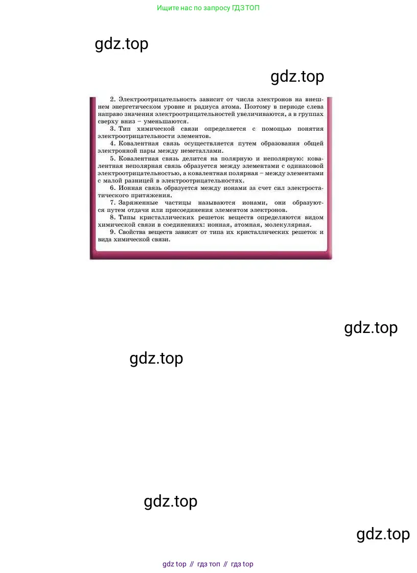 Химия, 8 класс Учебник, авторы: Усманова Майкамал Бигалиевна, Сакарьянова Куралай Назымовна, Сахариева Балнур Назымовна, издательство Атамұра, Алматы, 2018, радужного цвета, страница 128