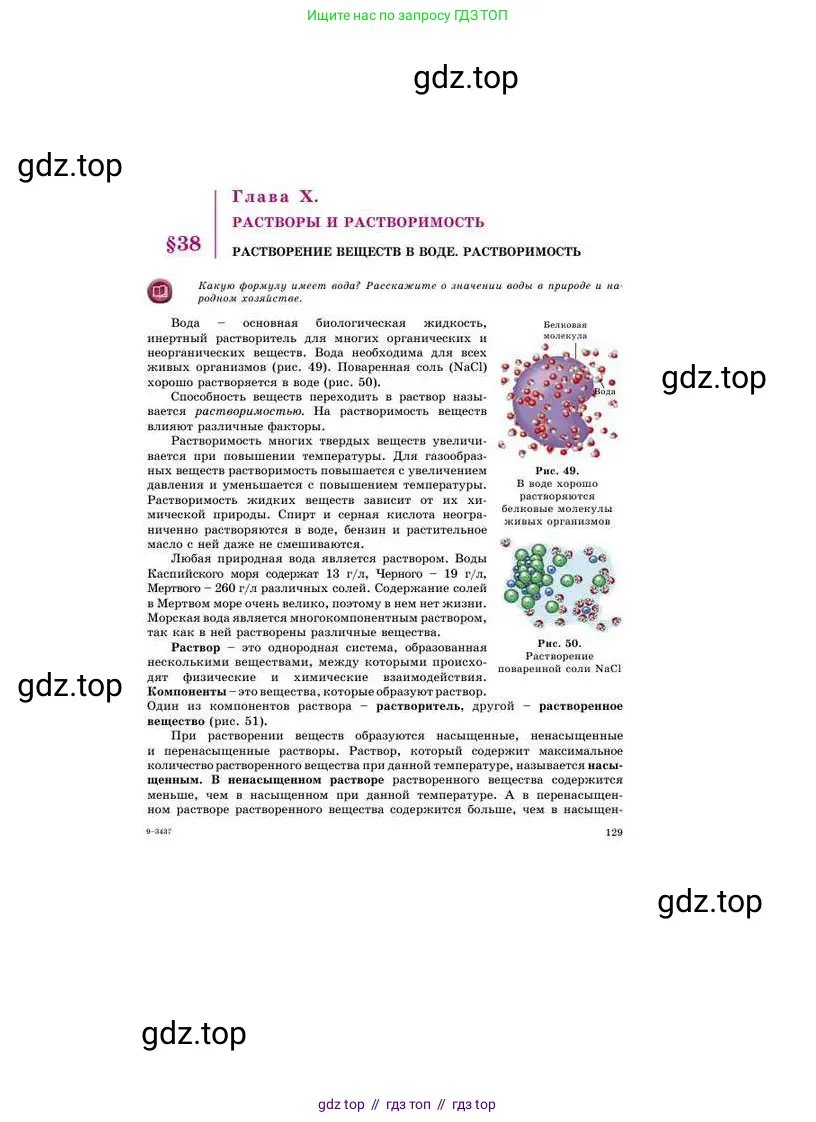 Химия, 8 класс Учебник, авторы: Усманова Майкамал Бигалиевна, Сакарьянова Куралай Назымовна, Сахариева Балнур Назымовна, издательство Атамұра, Алматы, 2018, радужного цвета, страница 129