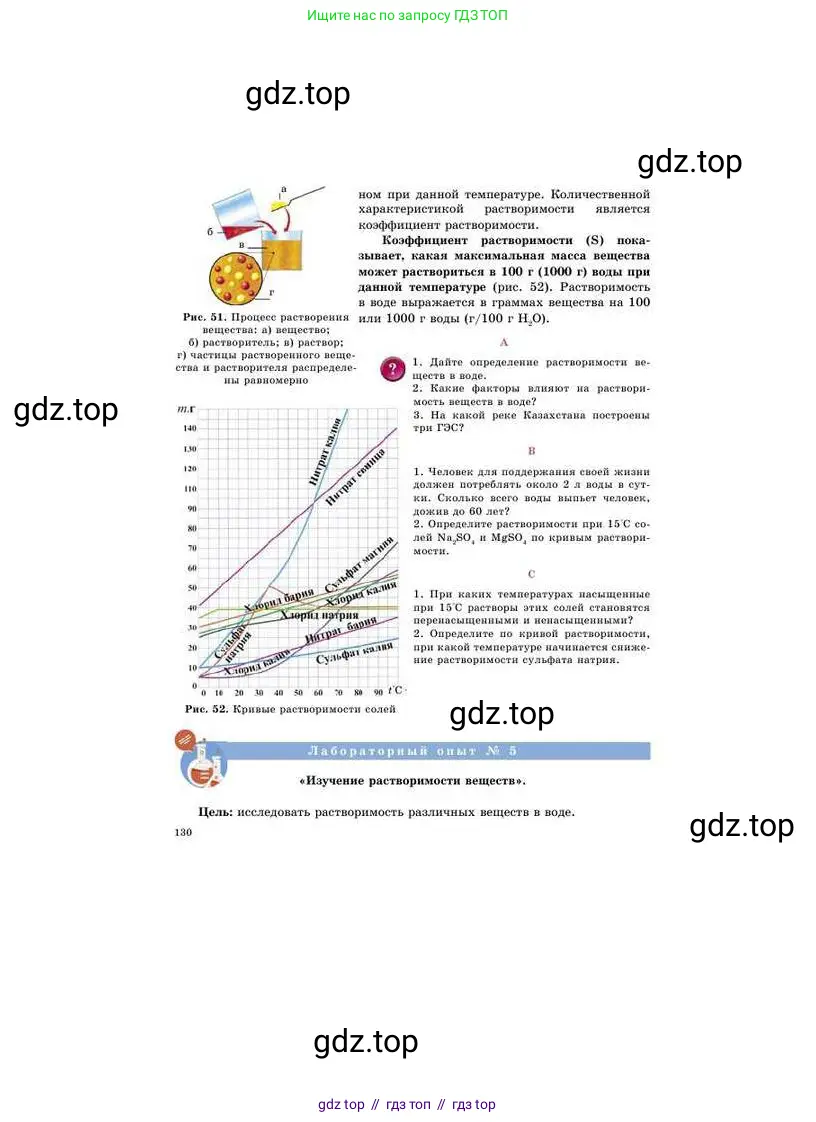 Химия, 8 класс Учебник, авторы: Усманова Майкамал Бигалиевна, Сакарьянова Куралай Назымовна, Сахариева Балнур Назымовна, издательство Атамұра, Алматы, 2018, радужного цвета, страница 130