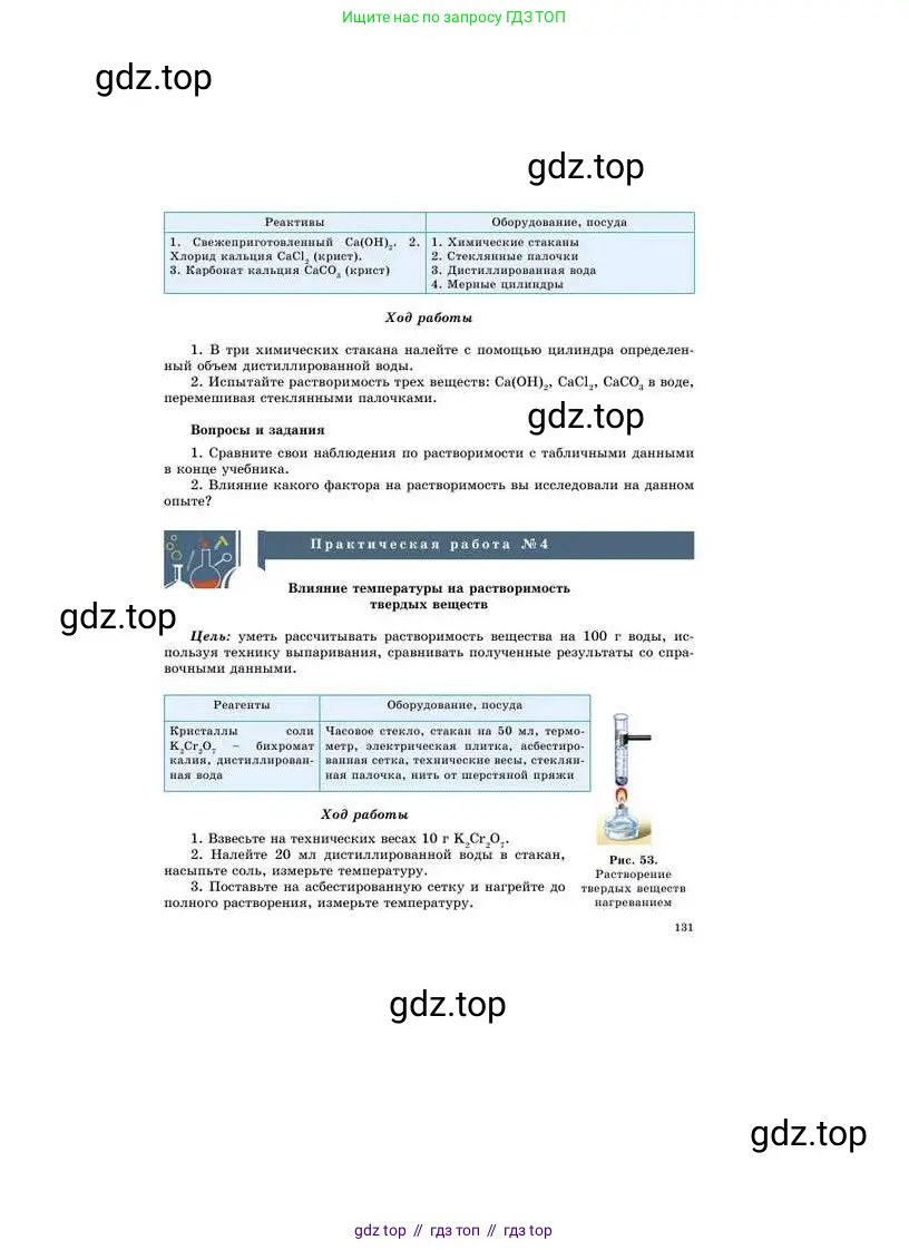 Химия, 8 класс Учебник, авторы: Усманова Майкамал Бигалиевна, Сакарьянова Куралай Назымовна, Сахариева Балнур Назымовна, издательство Атамұра, Алматы, 2018, радужного цвета, страница 131