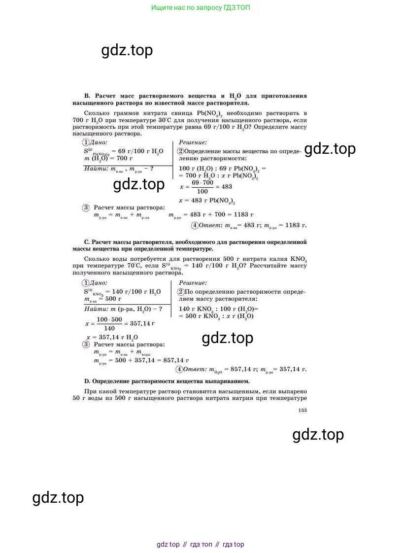 Химия, 8 класс Учебник, авторы: Усманова Майкамал Бигалиевна, Сакарьянова Куралай Назымовна, Сахариева Балнур Назымовна, издательство Атамұра, Алматы, 2018, радужного цвета, страница 133