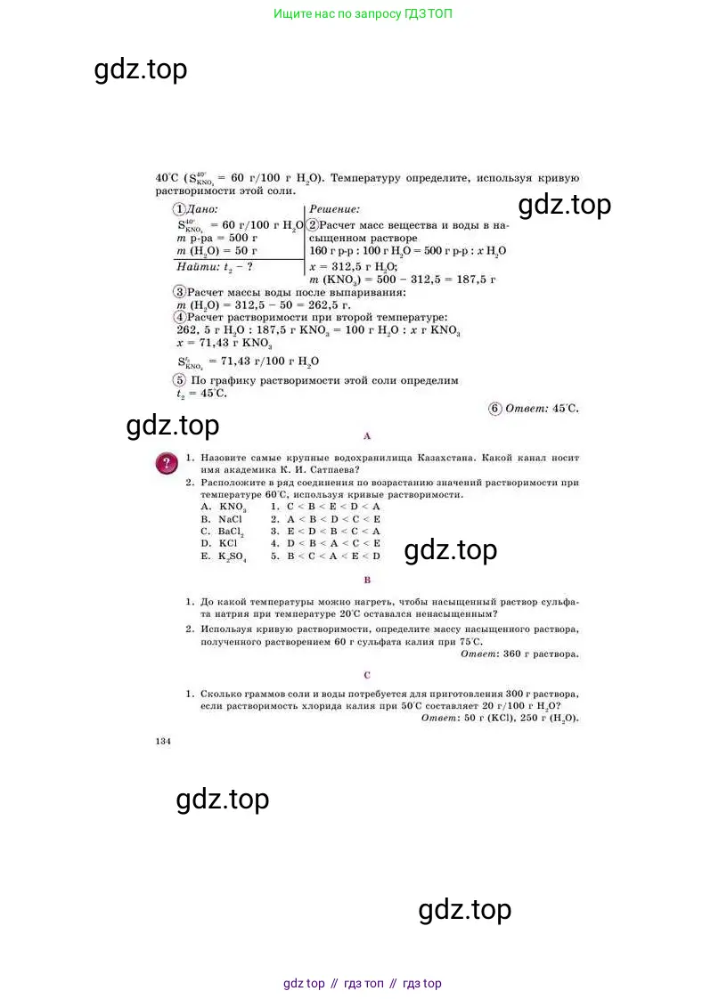 Химия, 8 класс Учебник, авторы: Усманова Майкамал Бигалиевна, Сакарьянова Куралай Назымовна, Сахариева Балнур Назымовна, издательство Атамұра, Алматы, 2018, радужного цвета, страница 134