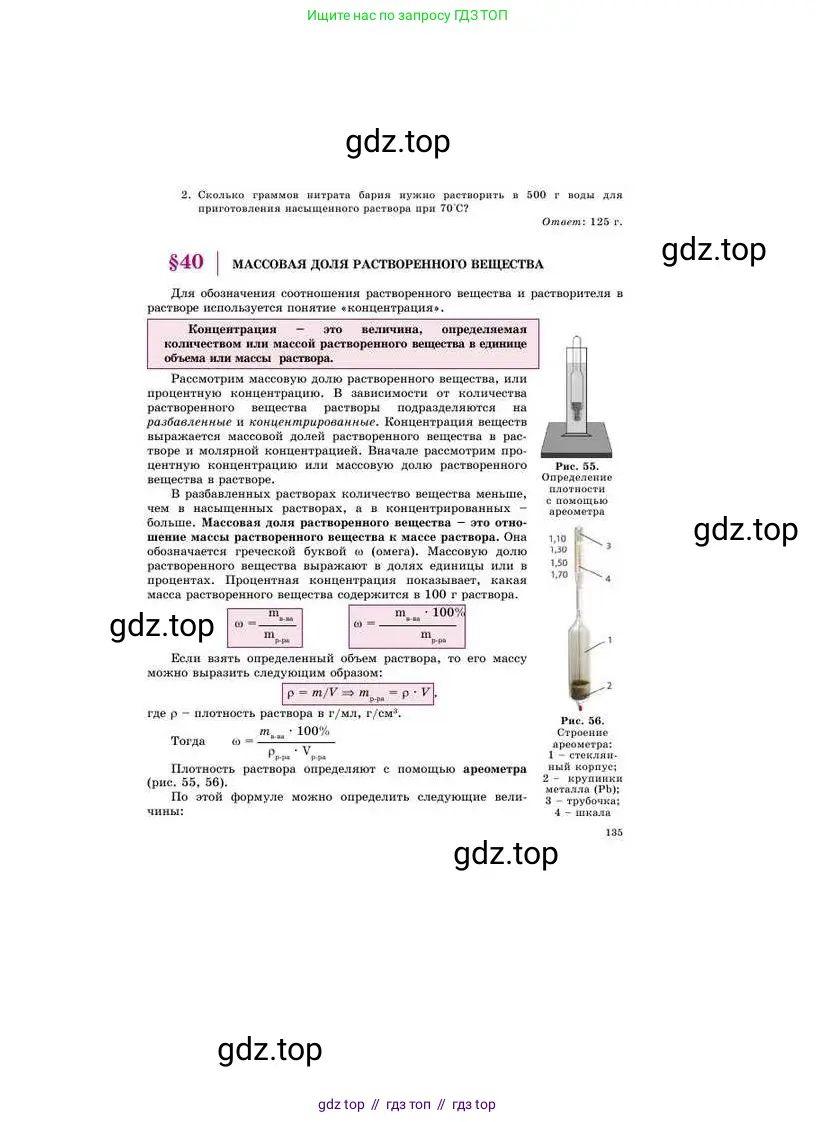 Химия, 8 класс Учебник, авторы: Усманова Майкамал Бигалиевна, Сакарьянова Куралай Назымовна, Сахариева Балнур Назымовна, издательство Атамұра, Алматы, 2018, радужного цвета, страница 135