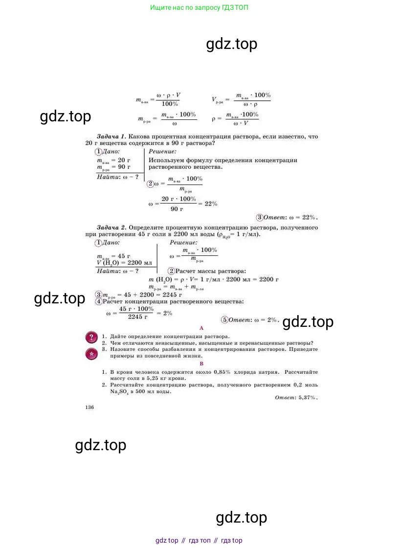 Химия, 8 класс Учебник, авторы: Усманова Майкамал Бигалиевна, Сакарьянова Куралай Назымовна, Сахариева Балнур Назымовна, издательство Атамұра, Алматы, 2018, радужного цвета, страница 136