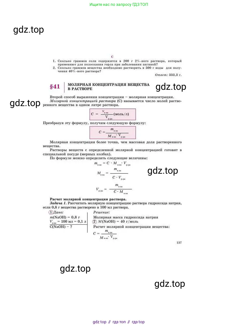 Химия, 8 класс Учебник, авторы: Усманова Майкамал Бигалиевна, Сакарьянова Куралай Назымовна, Сахариева Балнур Назымовна, издательство Атамұра, Алматы, 2018, радужного цвета, страница 137