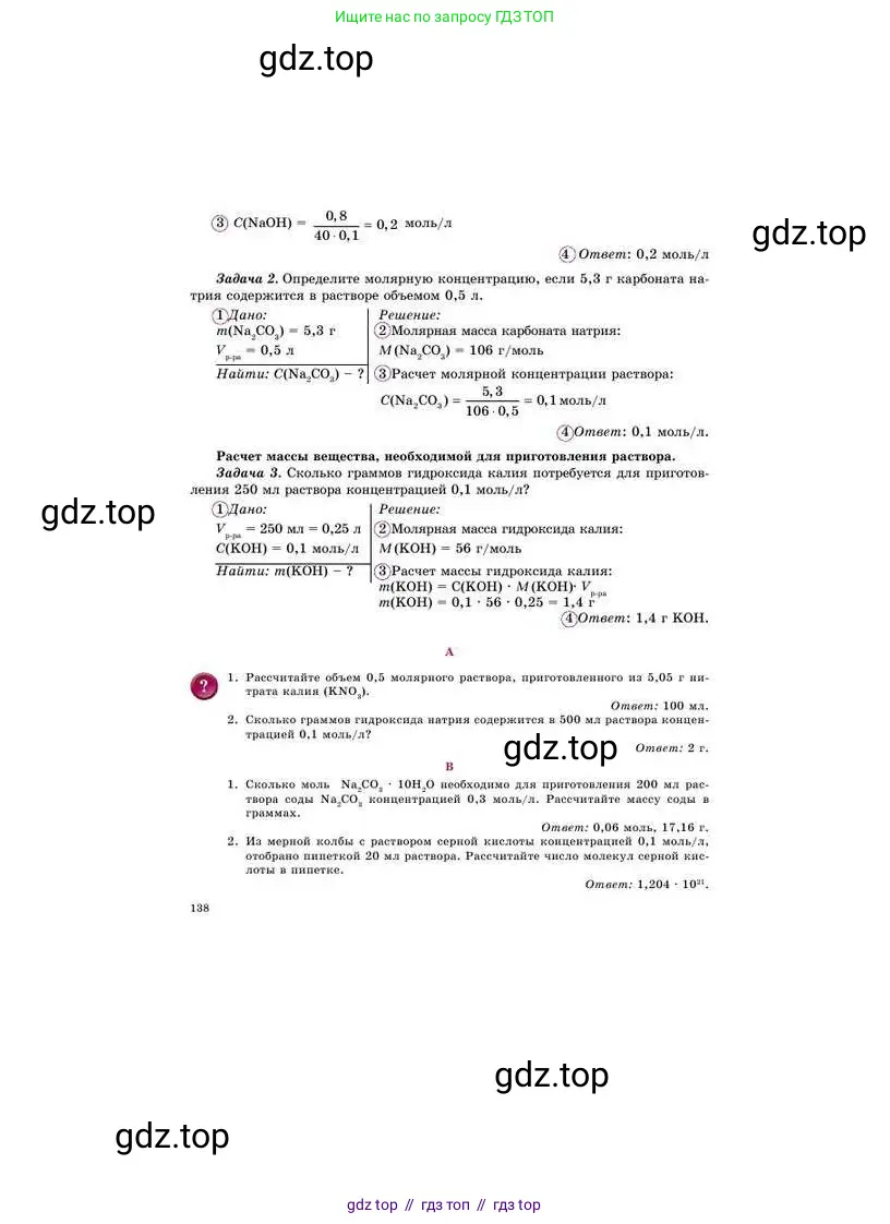Химия, 8 класс Учебник, авторы: Усманова Майкамал Бигалиевна, Сакарьянова Куралай Назымовна, Сахариева Балнур Назымовна, издательство Атамұра, Алматы, 2018, радужного цвета, страница 138