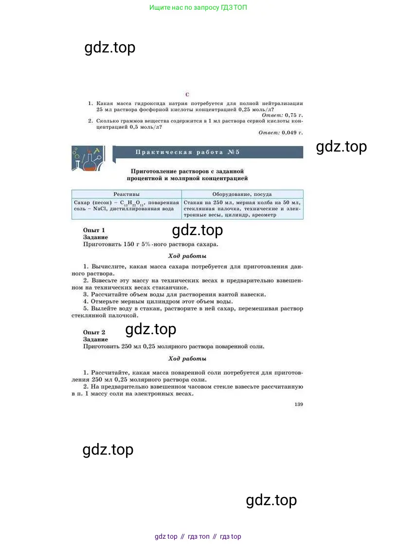 Химия, 8 класс Учебник, авторы: Усманова Майкамал Бигалиевна, Сакарьянова Куралай Назымовна, Сахариева Балнур Назымовна, издательство Атамұра, Алматы, 2018, радужного цвета, страница 139