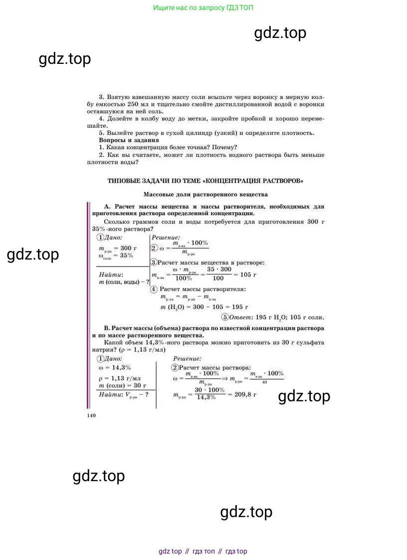 Химия, 8 класс Учебник, авторы: Усманова Майкамал Бигалиевна, Сакарьянова Куралай Назымовна, Сахариева Балнур Назымовна, издательство Атамұра, Алматы, 2018, радужного цвета, страница 140