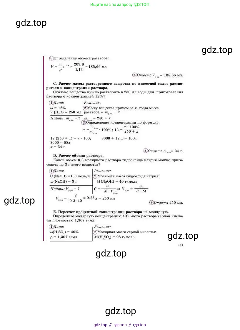 Химия, 8 класс Учебник, авторы: Усманова Майкамал Бигалиевна, Сакарьянова Куралай Назымовна, Сахариева Балнур Назымовна, издательство Атамұра, Алматы, 2018, радужного цвета, страница 141