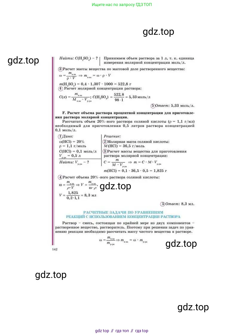 Химия, 8 класс Учебник, авторы: Усманова Майкамал Бигалиевна, Сакарьянова Куралай Назымовна, Сахариева Балнур Назымовна, издательство Атамұра, Алматы, 2018, радужного цвета, страница 142
