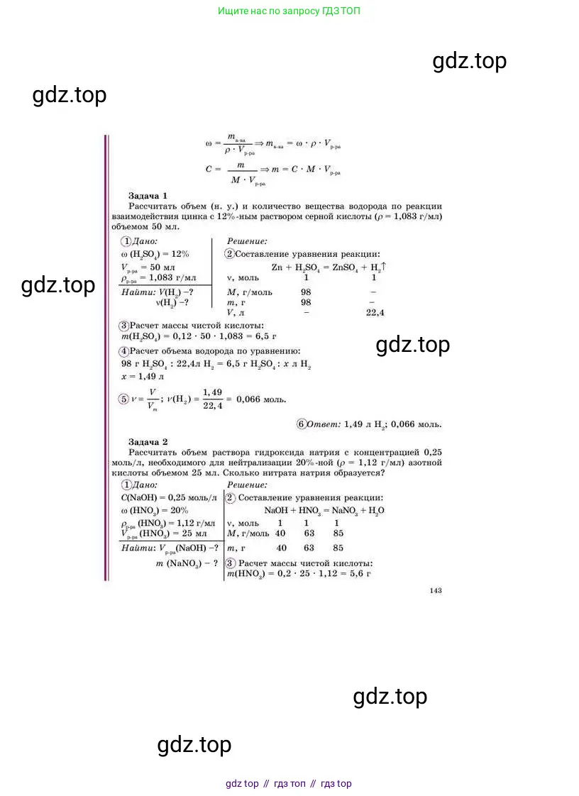 Химия, 8 класс Учебник, авторы: Усманова Майкамал Бигалиевна, Сакарьянова Куралай Назымовна, Сахариева Балнур Назымовна, издательство Атамұра, Алматы, 2018, радужного цвета, страница 143