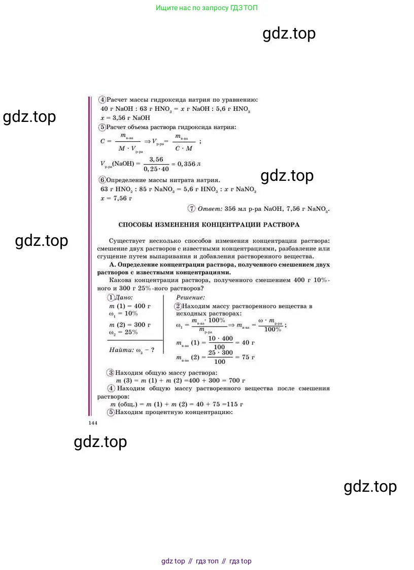Химия, 8 класс Учебник, авторы: Усманова Майкамал Бигалиевна, Сакарьянова Куралай Назымовна, Сахариева Балнур Назымовна, издательство Атамұра, Алматы, 2018, радужного цвета, страница 144