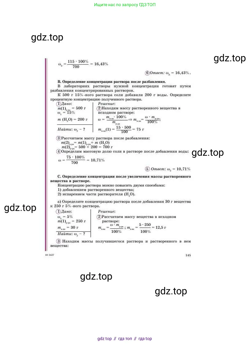 Химия, 8 класс Учебник, авторы: Усманова Майкамал Бигалиевна, Сакарьянова Куралай Назымовна, Сахариева Балнур Назымовна, издательство Атамұра, Алматы, 2018, радужного цвета, страница 145