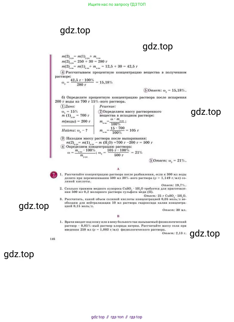 Химия, 8 класс Учебник, авторы: Усманова Майкамал Бигалиевна, Сакарьянова Куралай Назымовна, Сахариева Балнур Назымовна, издательство Атамұра, Алматы, 2018, радужного цвета, страница 146