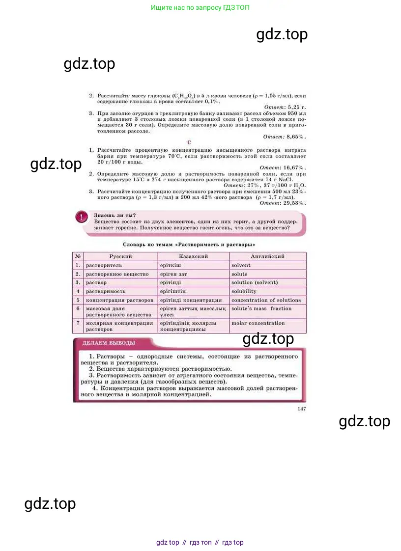 Химия, 8 класс Учебник, авторы: Усманова Майкамал Бигалиевна, Сакарьянова Куралай Назымовна, Сахариева Балнур Назымовна, издательство Атамұра, Алматы, 2018, радужного цвета, страница 147