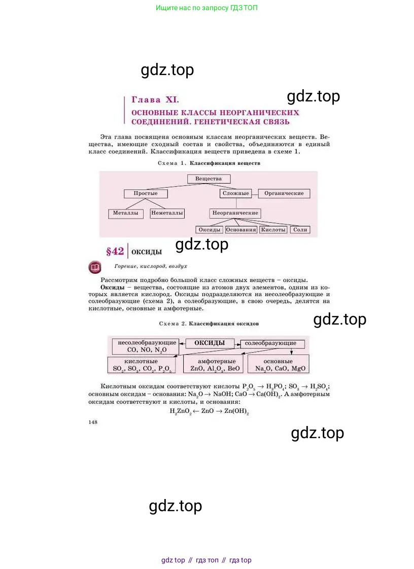 Химия, 8 класс Учебник, авторы: Усманова Майкамал Бигалиевна, Сакарьянова Куралай Назымовна, Сахариева Балнур Назымовна, издательство Атамұра, Алматы, 2018, радужного цвета, страница 148