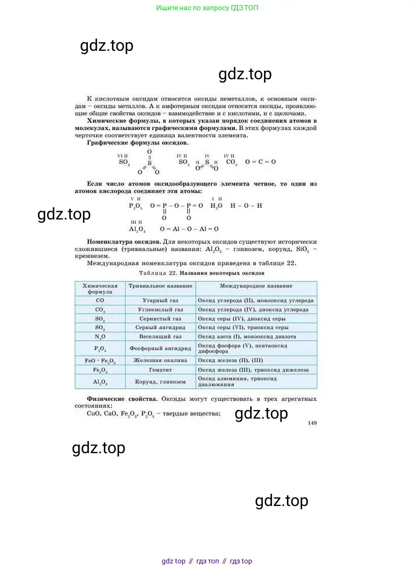 Химия, 8 класс Учебник, авторы: Усманова Майкамал Бигалиевна, Сакарьянова Куралай Назымовна, Сахариева Балнур Назымовна, издательство Атамұра, Алматы, 2018, радужного цвета, страница 149